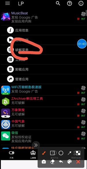 幸运破解器官方正版