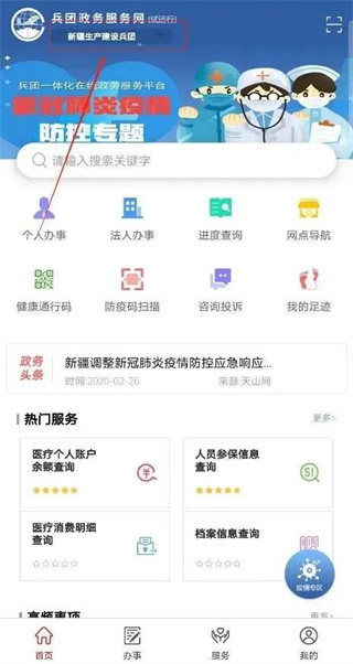 兵政通App