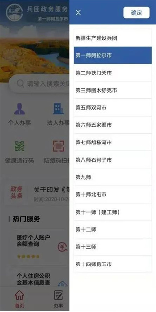 兵政通App