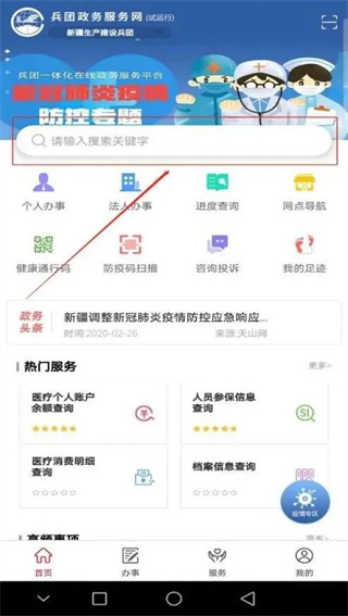兵政通App