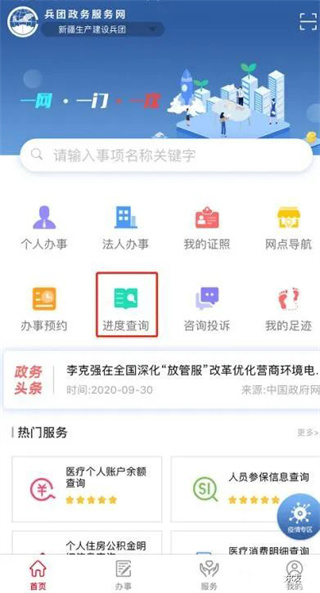 兵政通App