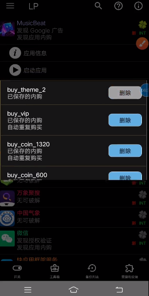 幸运破解器官方正版