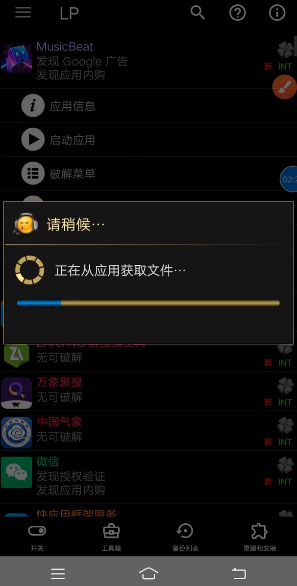 幸运破解器官方正版