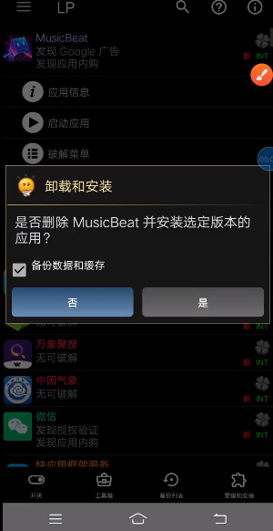 幸运破解器官方正版