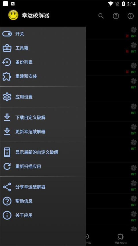 幸运破解器官方正版